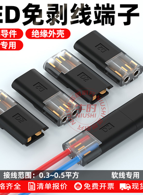 LED免剥线快速接线神器电线互插拔式2P对接连接器D2免焊接线端子