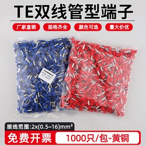 TE双线管型端子接线端子黄铜针型欧式并线端子冷压绝缘开关连接器