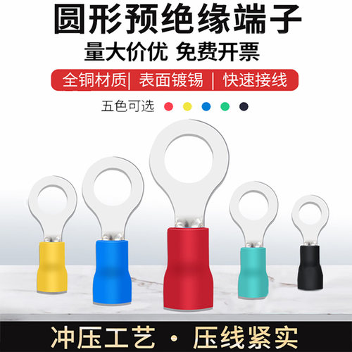 冷压端子RV预绝缘圆形接线端子