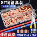 GT铜管电线连接器加厚紫铜连接管冷压接线端子并线铜鼻子线鼻子