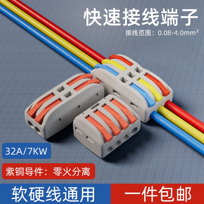 接线端子接线神器电线快速连接器快接头多功能对接头按压式对插头