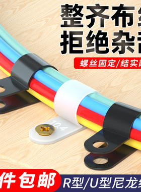 R型线夹电线固定夹塑料电缆压线U型理线夹配线纽尼龙线扣螺丝卡子