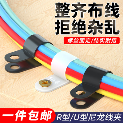 R型线夹电线固定夹塑料电缆压线U型理线夹配线纽尼龙线扣螺丝卡子