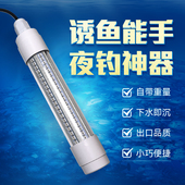 5V12V24V30W下水灯LED诱鱼灯户外夜钓银鱼翘嘴鱿鱼抄网集鱼应急