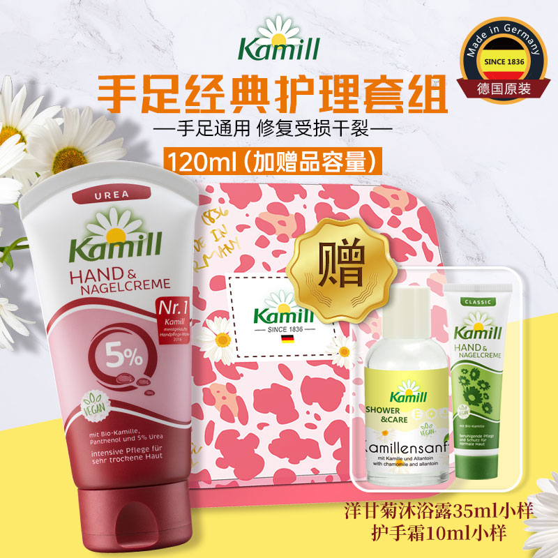 Kamill德国小甘雏菊护手霜龟裂霜预防干裂淡化干纹滋润型修护保湿