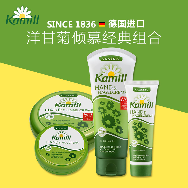 kamill康蜜儿德国洋甘菊倾慕经典护手霜女滋润保湿 补水便携套装