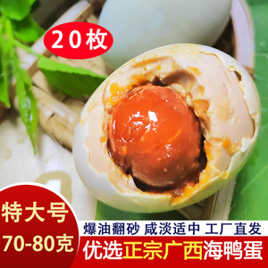 广西特大海鸭蛋流油整箱