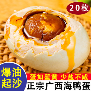 广西红树林正宗海鸭蛋20枚特大咸鸭蛋北部湾红心流油整箱合适不咸