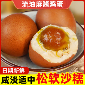 正宗广西特产麻酱鸡蛋黄沙流油咸鸡蛋20枚腌制五香早餐即食烤鸡蛋