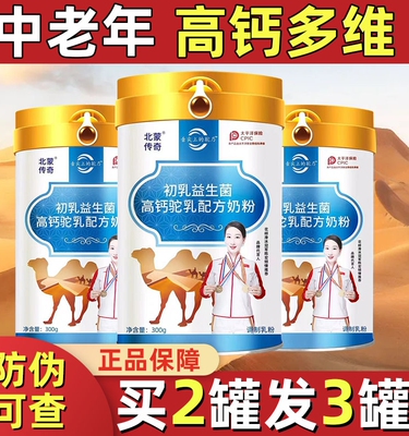 北蒙传奇中老年罐装内蒙补钙奶粉