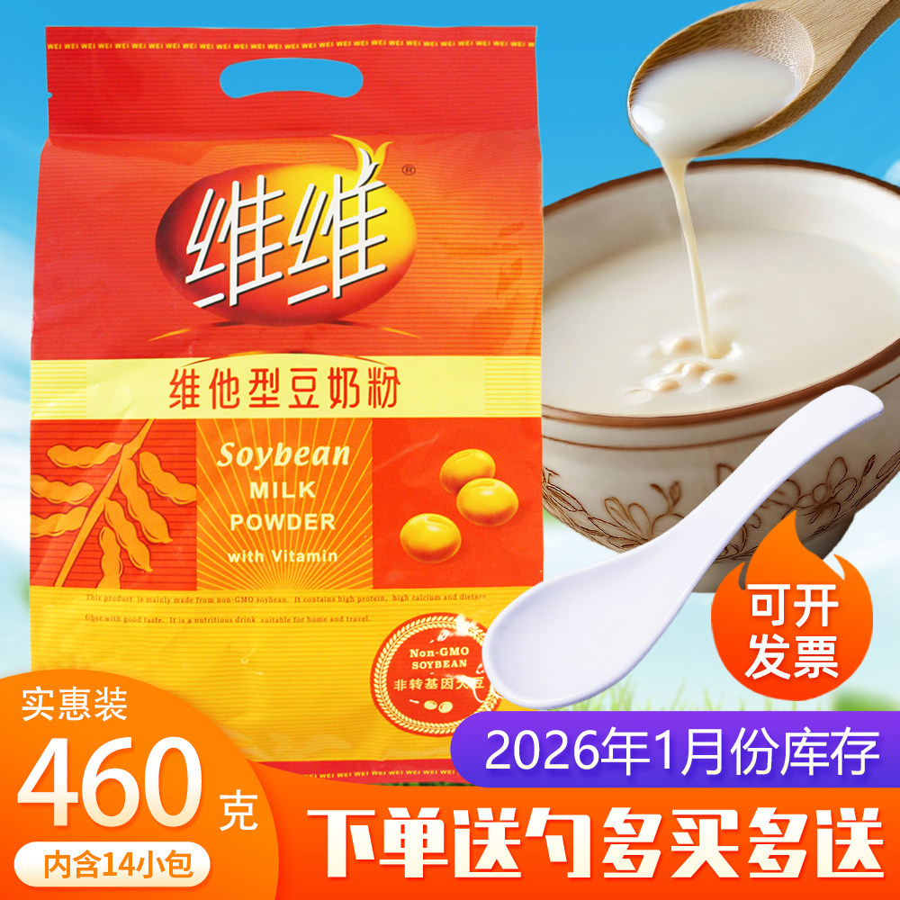 【正品批发】维维460/760g克维他型豆奶粉速溶早餐营养豆浆粉冲饮