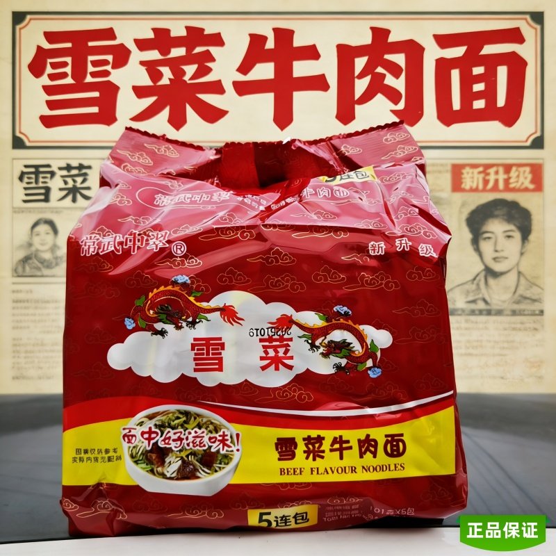 常武中翠雪菜牛肉面非中萃80后怀旧泡面方便面幸运排面面蟹皇面,粮油调味/速食/干货/烘焙,冲泡方便面/拉面/面皮,淘宝优惠券,粉丝福利购,淘宝优惠卷