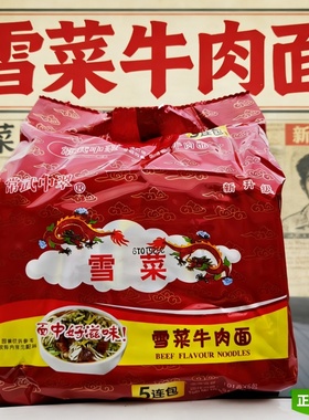 常武中翠雪菜牛肉面非中萃80后怀旧泡面方便面幸运排面面蟹皇面