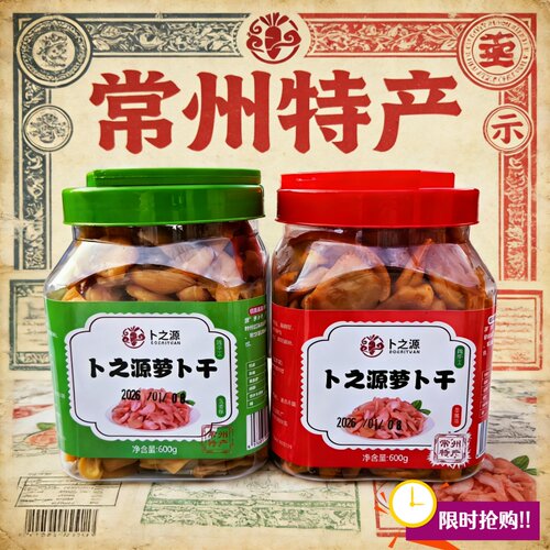 常州特产卜之源五香萝卜干