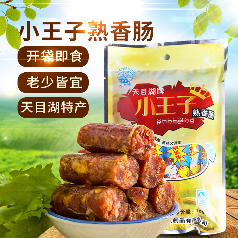 开袋即食小王子熟香肠小香肠五香味纯肉肠肉枣常州溧阳天目湖特产