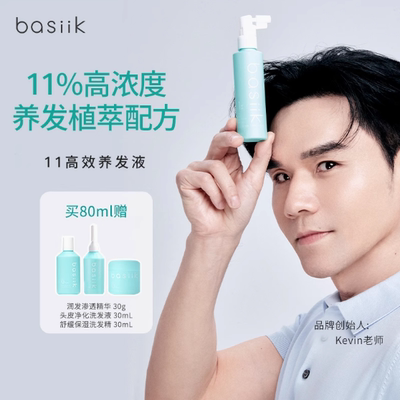 【保质期至26.4】kevin老师亲研 basiik微生平衡养发液 80ML