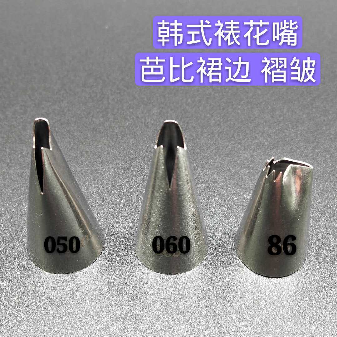 韩式裱花嘴 050 060 86小号裱花嘴裙边花嘴 多重褶皱芭比裙边花嘴