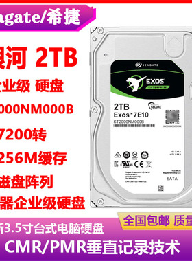 希捷银河ST2000NM000B企业级3.5寸2T磁盘阵列电脑硬盘存储服务器