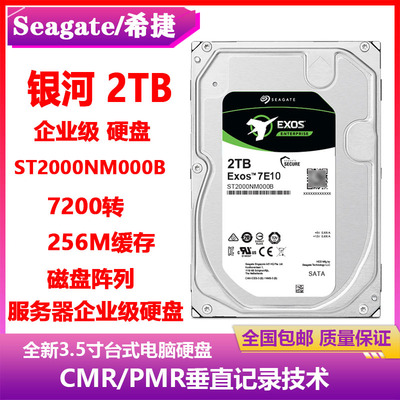 希捷银河ST2000NM000B企业级3.5寸2T磁盘阵列电脑硬盘存储服务器