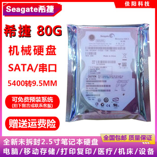 Seagate希捷2.5寸SATA串口80G笔记本电脑硬盘机械硬盘HDD 全新原装