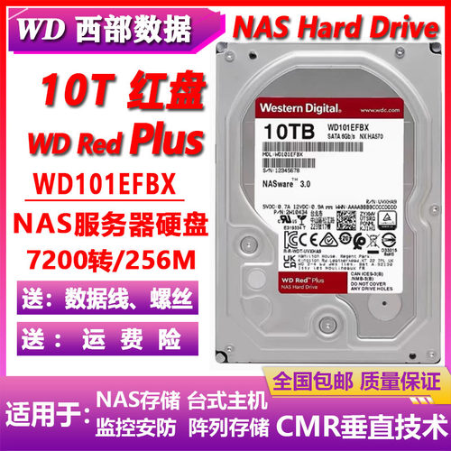 WD西部数据WD101EFBX红盘10T台式电脑硬盘NAS服务器企业级CMR垂直
