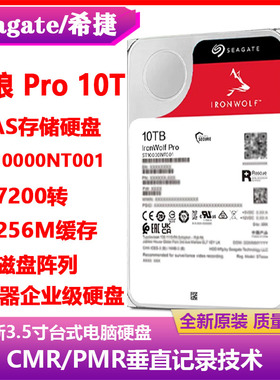希捷10T酷狼PRO 3.5寸ST10000NT001企业级NAS存储服务器阵列硬盘