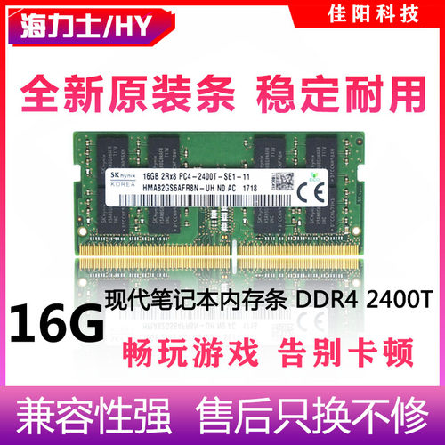 海力士ddr4笔记本全兼容内存条