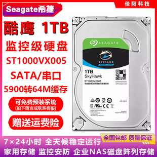 PMR垂直Seagate希捷酷鹰3.5寸1T台式机电脑硬盘SATA监控盘NAS存储