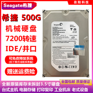 全新库存Seagate希捷3.5寸500G台式机电脑硬盘IDE并口机械老设备