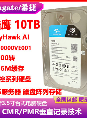 ST10000VE001希捷酷鹰3.5寸10T台式机电脑硬盘空气监控级录像存储