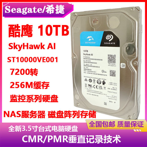 ST10000VE001希捷酷鹰3.5寸10T台式机电脑硬盘空气监控级录像存储