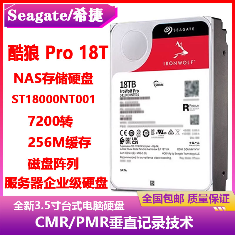 希捷18T酷狼PRO 3.5寸ST18000NT001企业级NAS存储服务器阵列硬盘