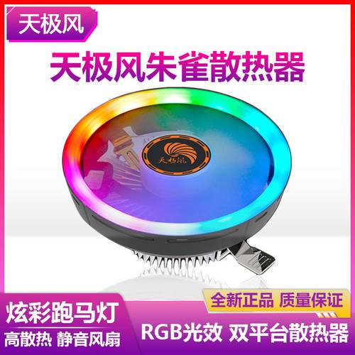 朱雀流光散热器台式机电脑cpu散热器rgb下压式散热器风扇静音Inte