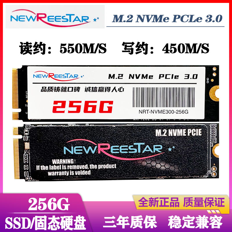 全新256G固态硬盘笔记本台式电脑SSD硬盘M.2 NVMe PCle3.0 2280