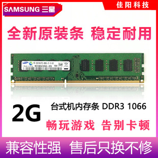 1066全兼容不挑板 机电脑内存条PC3代8500 SAMSUNG三星DDR3 2G台式