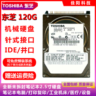 全新TOSHIBA东芝2.5寸IDE并口120G笔记本电脑硬盘老式 接口打复印