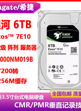希捷银河ST6000NM019B企业级3.5寸6T磁盘阵列硬盘存储服务器