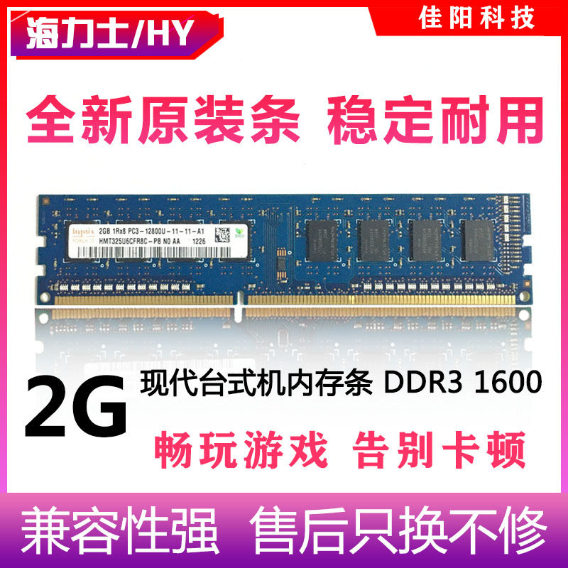 Hynix海力士DDR3 2G台式机电脑内存条PC3代12800/1600兼容不挑板