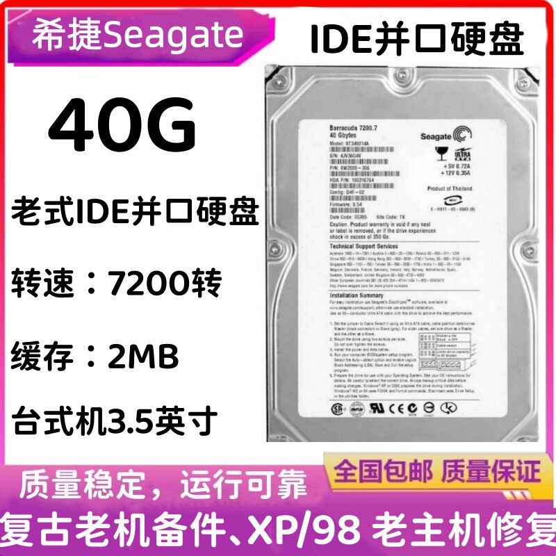 库存3.5英寸希捷40G台式机电脑IDE并口7200转PATA接口老式硬盘