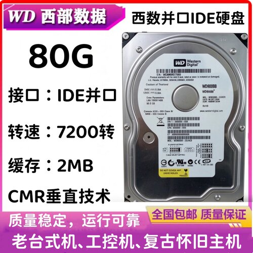 西数WD800BB台式机硬盘80G并口IDE接口7200转2M缓存机械硬盘设备
