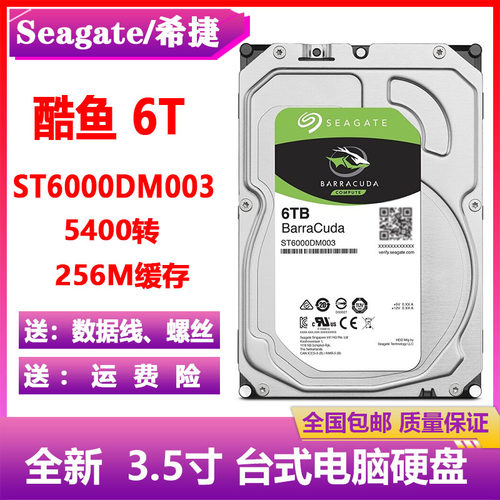 6T硬盘酷鱼希捷电脑监控
