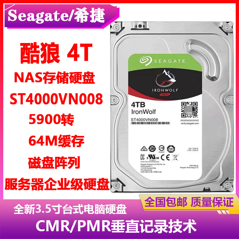 希捷酷狼4T群晖NAS存储服务器阵列企业级3.5寸硬盘ST4000VN008 电脑硬件/显示器/电脑周边 机械硬盘 原图主图