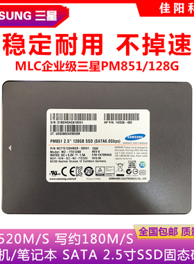 全新三星PM851固态硬盘2.5寸128G笔记本电脑SSD硬盘120G 850EVO