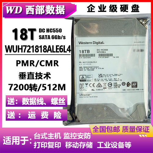 WD西部数据18T电脑硬盘WUH721818ALE6L4企业级硬盘服务器NAS存储