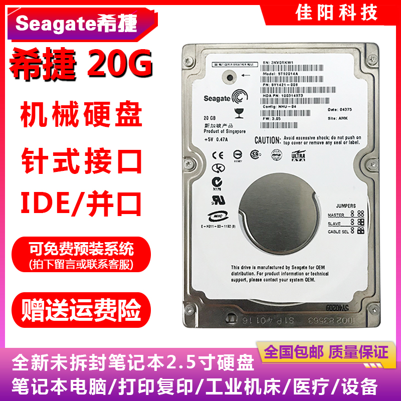 全新Seagate希捷2.5寸IDE并口20G笔记本电脑硬盘老式接口打印复印