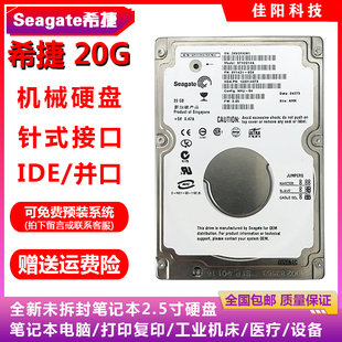 全新Seagate希捷2.5寸IDE并口20G笔记本电脑硬盘老式 接口打印复印