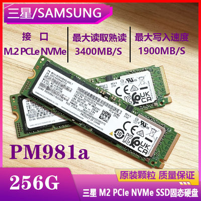 三星PM981a 256G固态硬盘笔记本SSD台式机电脑PCIe NVMe M.2 2280