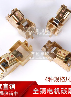 D374N直流电机Z4全铜碳刷架铜刷握12.5*25*40/16*25*40/20*25*40