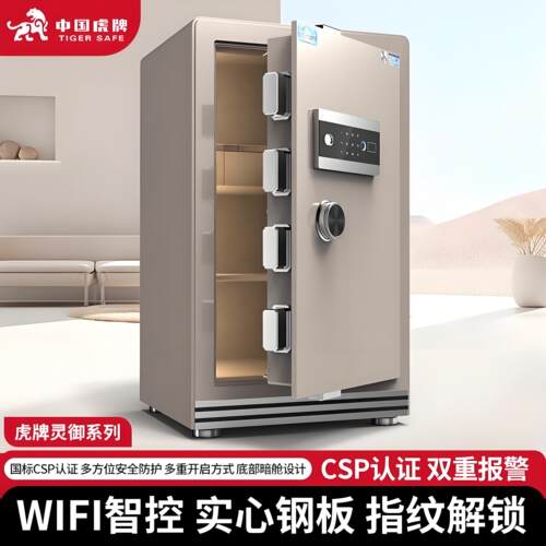 虎牌保险柜保险箱CSP认证灵御
