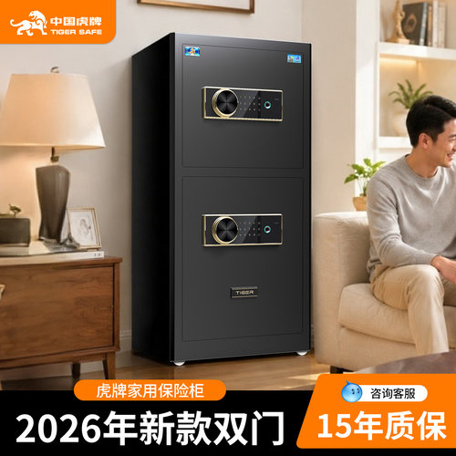 虎牌保险柜家用双门2026新品官方